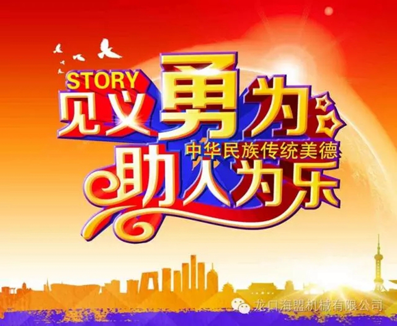 路遇交通意外，見義勇為相助，弘揚(yáng)海盟正氣