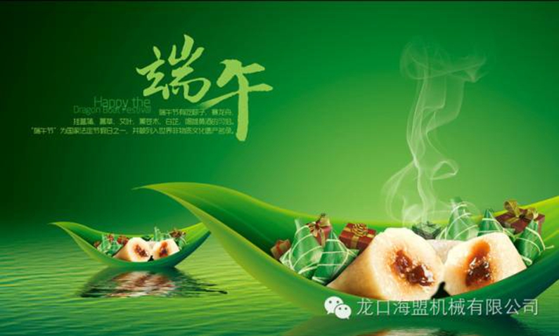 粽香端午，海盟祝您福瑞安康，萬事吉祥！