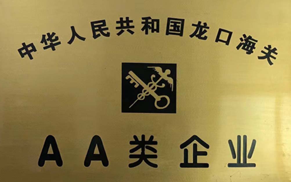AA類(lèi)企業(yè)